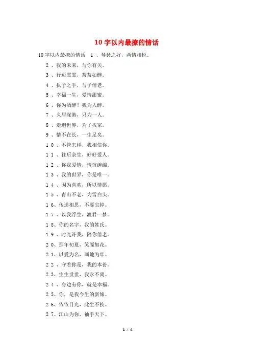 10字以内最撩的情话