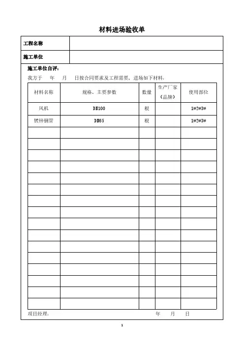 材料进场验收单模板