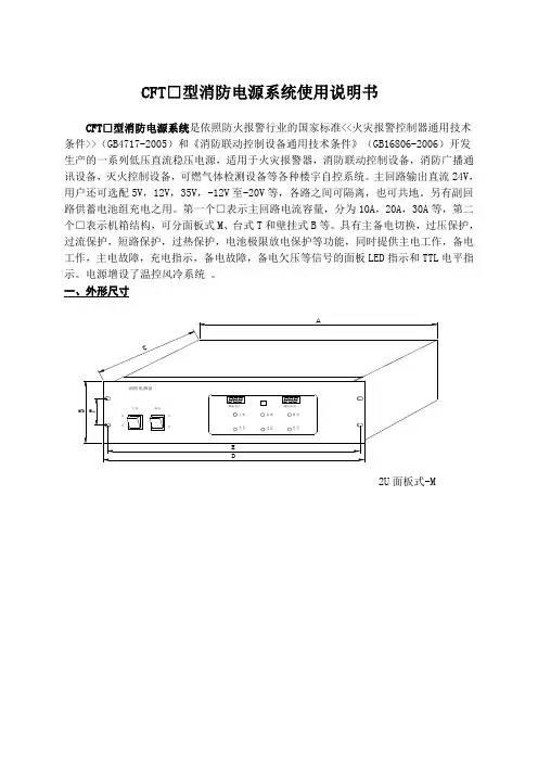 CFT消防电源说明书