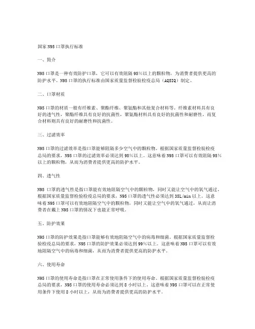 国家n95口罩执行标准
