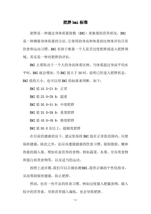 肥胖bmi标准