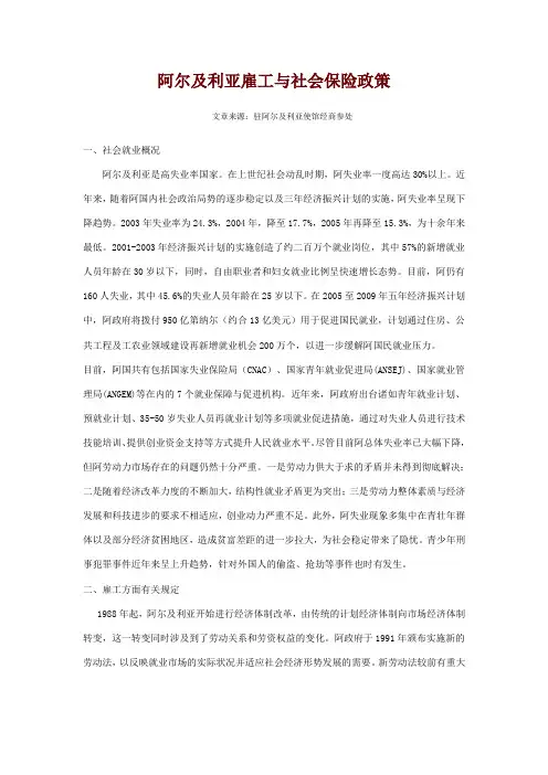 阿尔及利亚雇工与社会保险政策