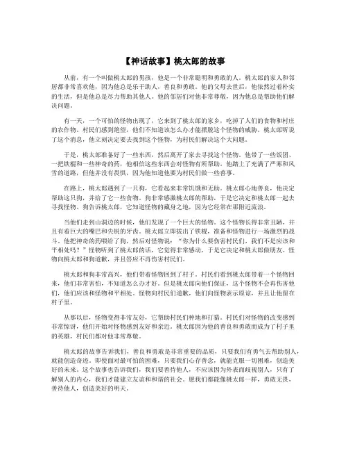 【神话故事】桃太郎的故事
