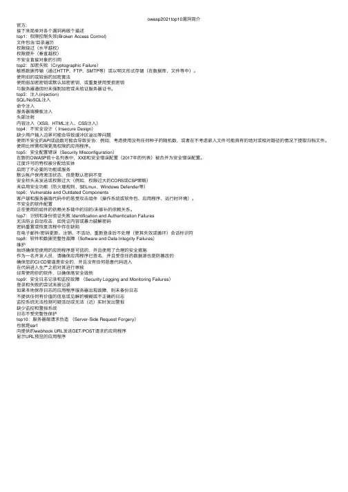 owasp2021top10漏洞简介