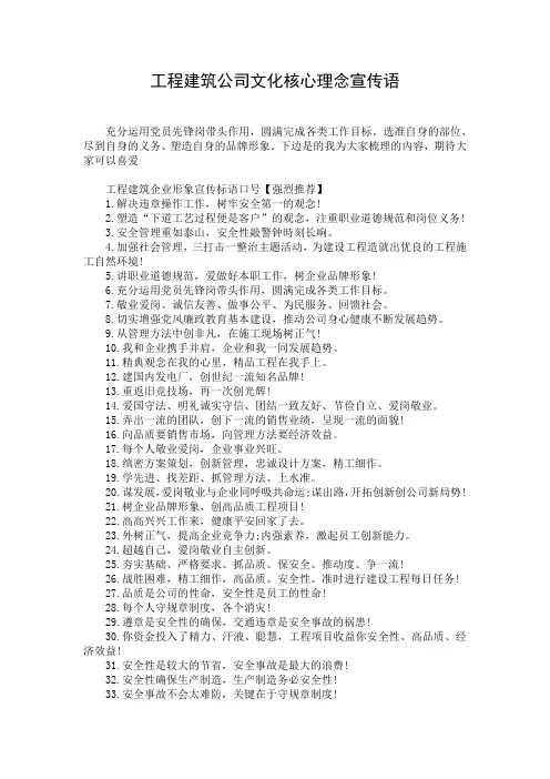 工程建筑公司文化核心理念宣传语