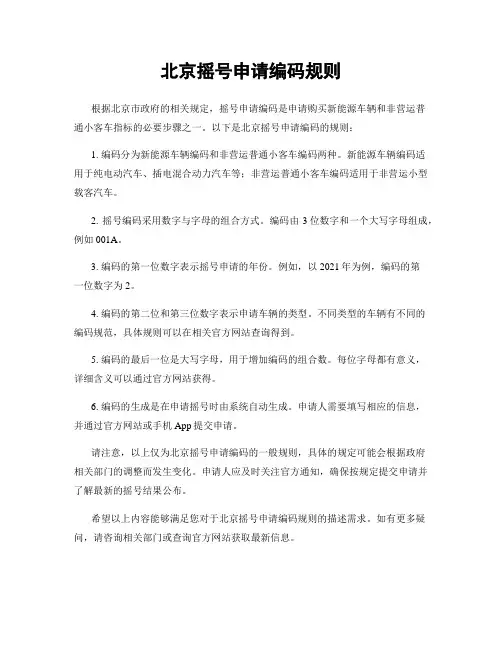 北京摇号申请编码规则
