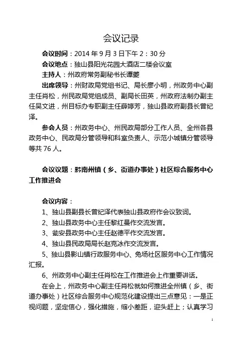 社区综合服务中心工作推进会会议记录