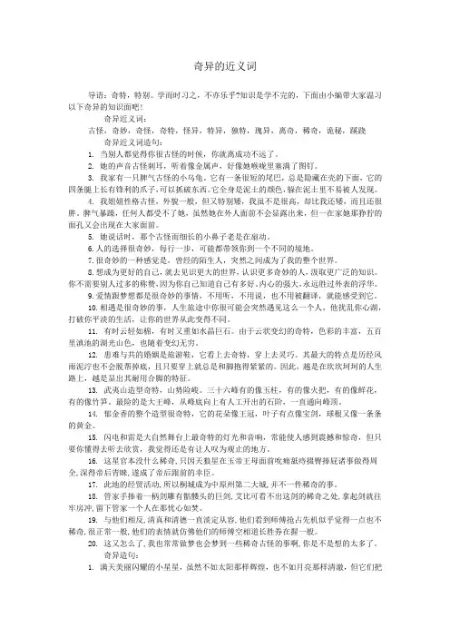 奇异的近义词