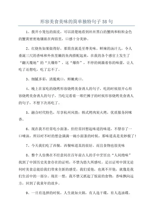 形容美食美味的简单独特句子58句