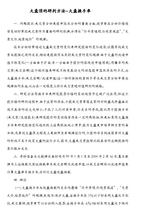 大盘顶的研判方法--大盘换手率
