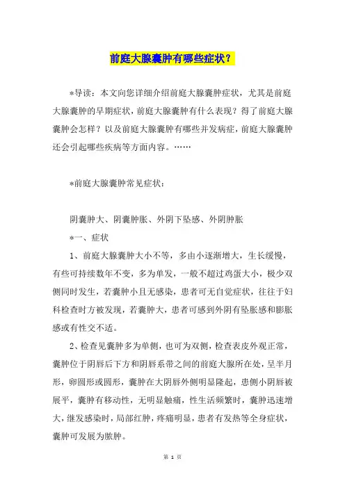 前庭大腺囊肿有哪些症状？