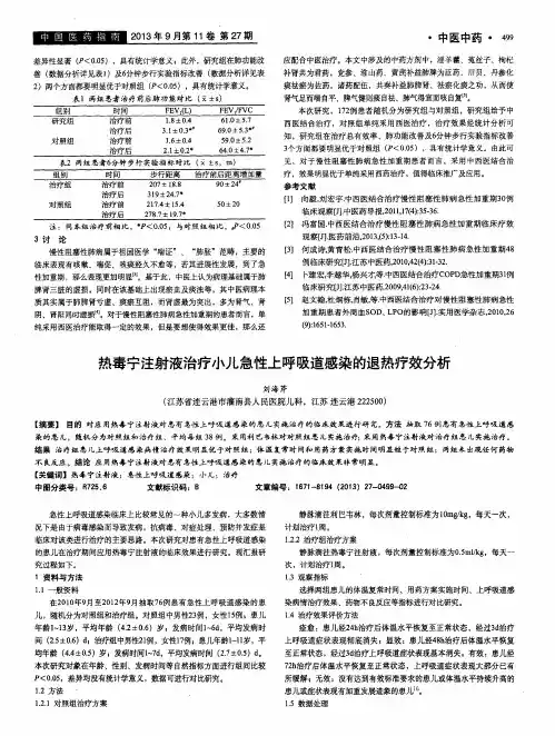 热毒宁注射液治疗小儿急性上呼吸道感染的退热疗效分析