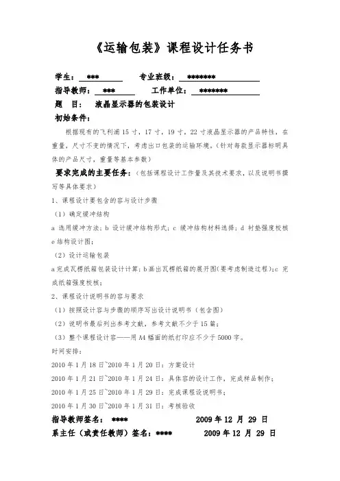 10分钟完成运输包装课程设计报告书