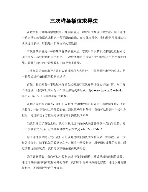 三次样条插值求导法