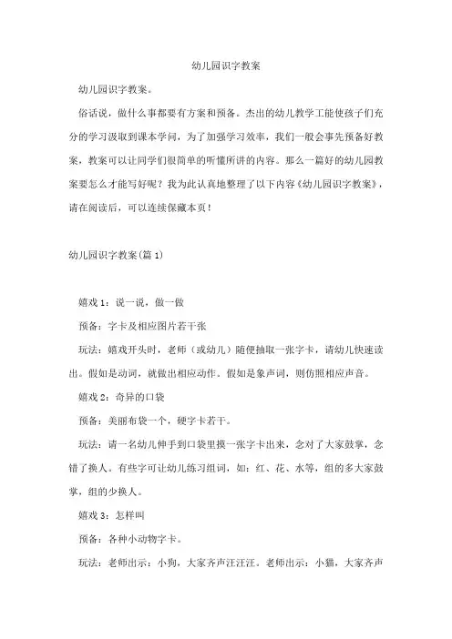 幼儿园识字教案