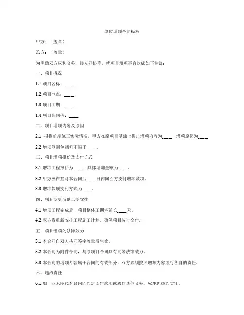 单位增项合同模板