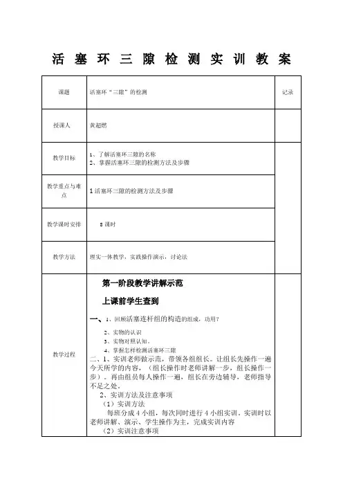 活塞环三隙的检测教案