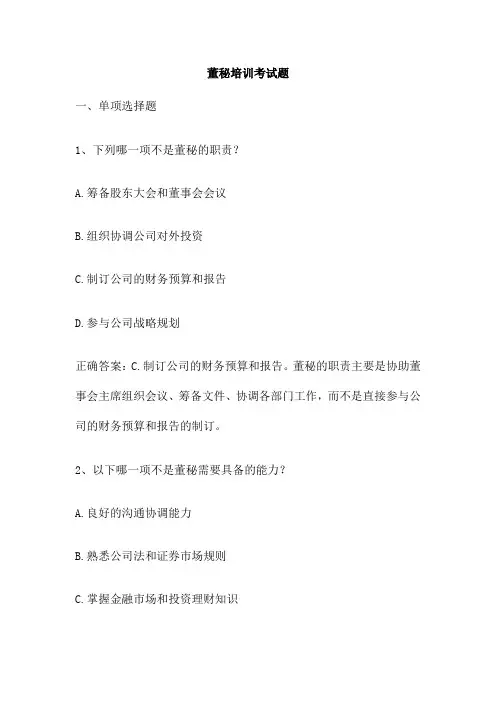 董秘培训考试题