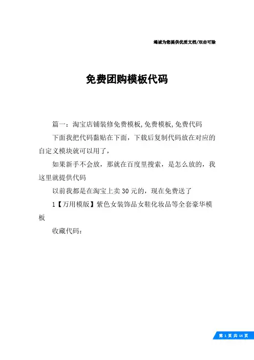 免费团购模板代码