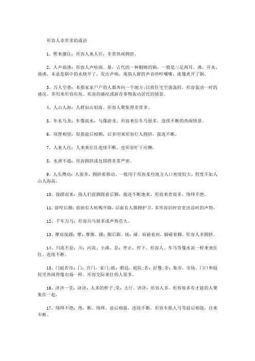 形容人非常多的成语