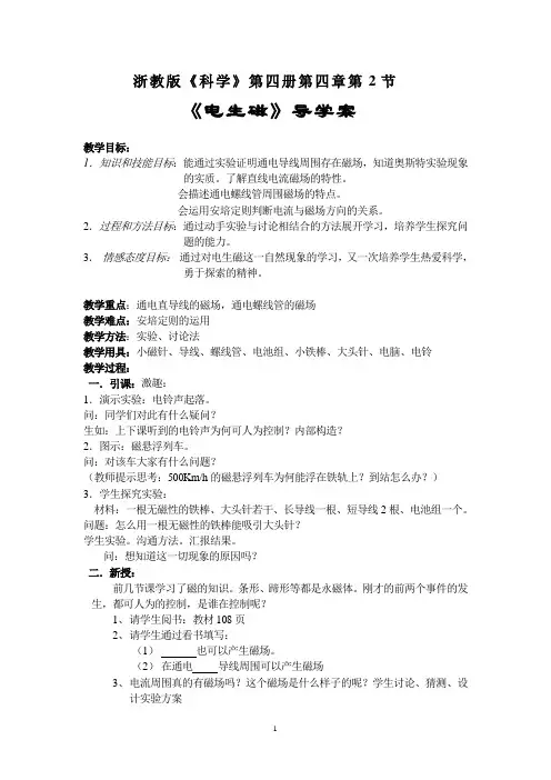《电生磁》导学案