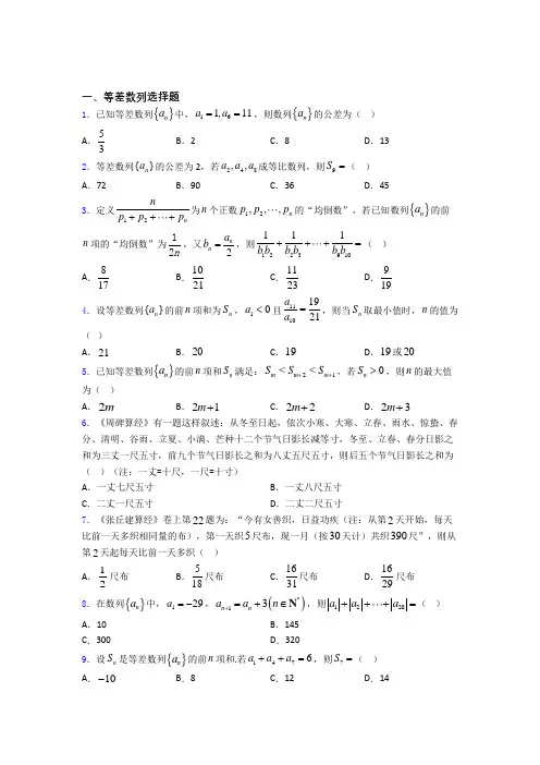 高中数学等差数列练习题百度文库