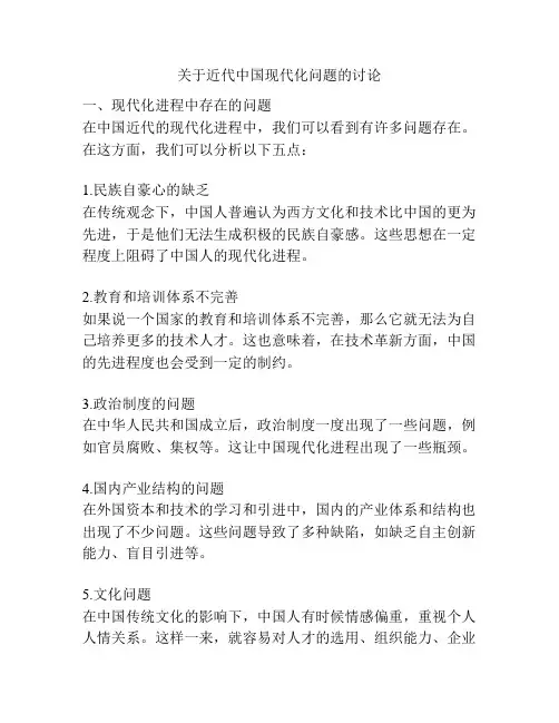关于近代中国现代化问题的讨论
