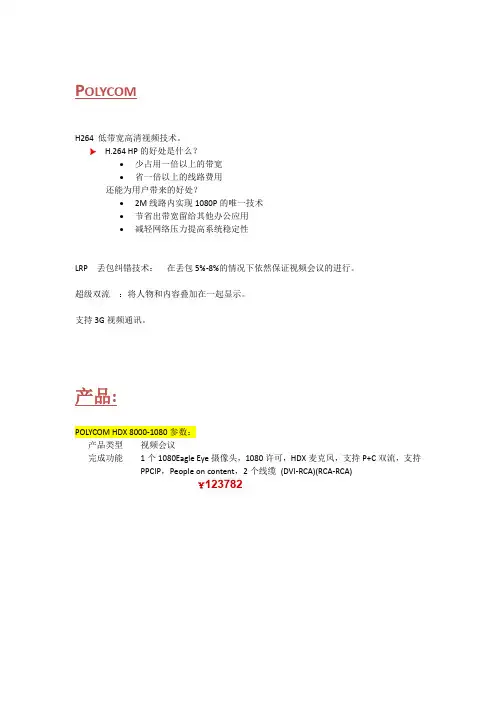 视频会议常用到的术语