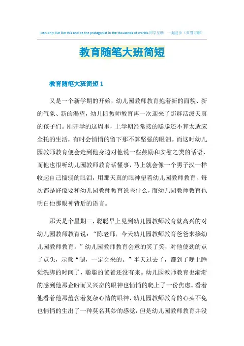 教育随笔大班简短