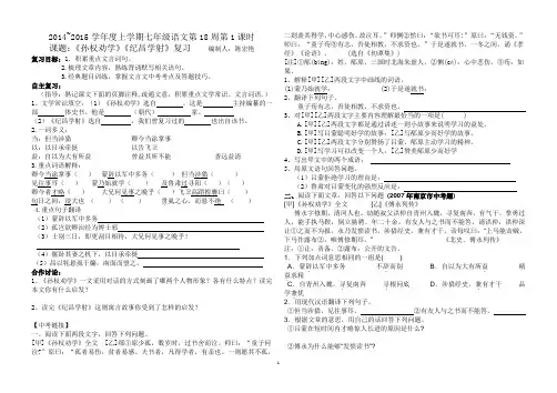 《孙权劝学》《纪昌学射》复习导学案