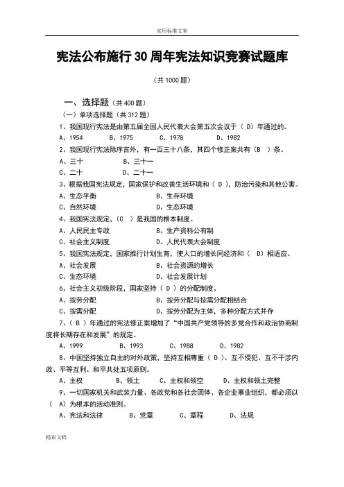 宪法试的题目及答案详解