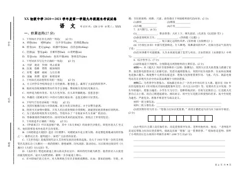 部编版人教版2020年九年级上册期末考试试题及答案