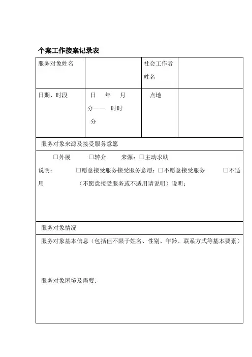 个案服务表格