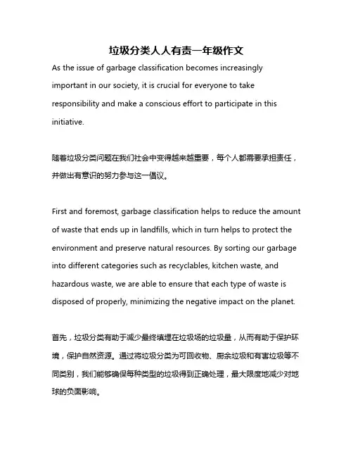 垃圾分类人人有责一年级作文