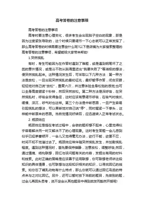 高考答卷的注意事项