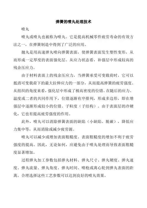 弹簧的喷丸处理技术
