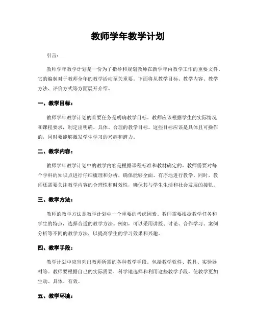 教师学年教学计划