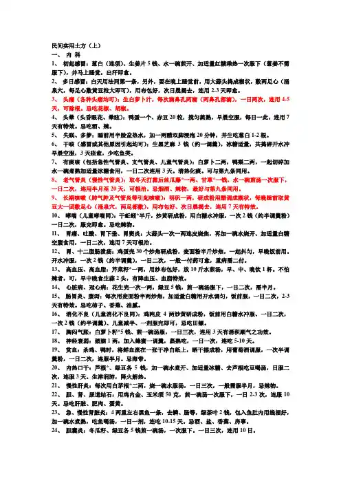 民间实用土方大全