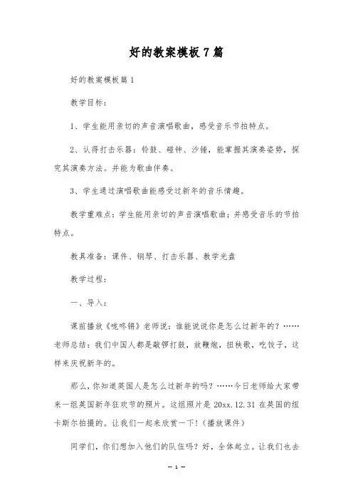 好的教案模板7篇
