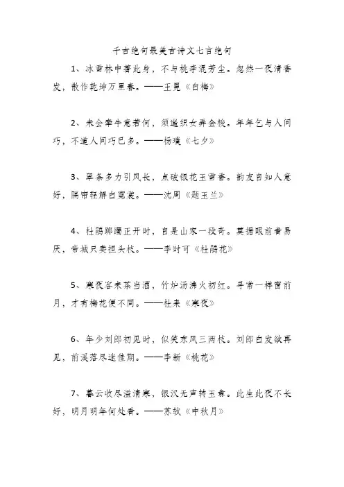 千古绝句最美古诗文七言绝句