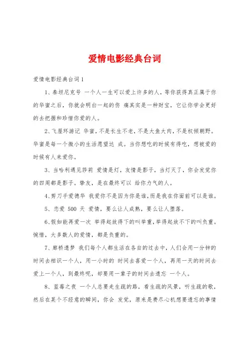 爱情电影经典台词