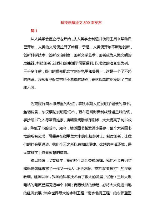 科技创新征文800字左右