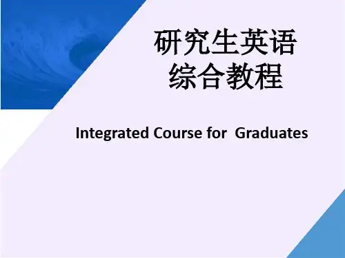 最新研究生英语综合教程PPT
