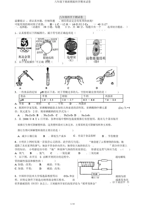 八年级下册浙教版科学期末试卷