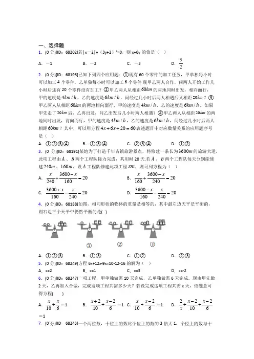 (易错题)人教版初中七年级数学上册第三章《一元一次方程》模拟测试题(包含答案解析)(3)