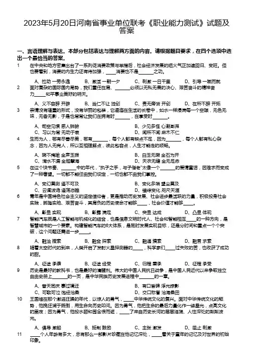 2023年河南省事业单位联考《职业能力测试》试题及答案