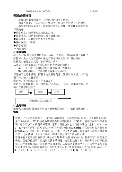 选修2-2《推理与证明》全章教案