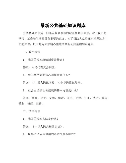 最新公共基础知识题库