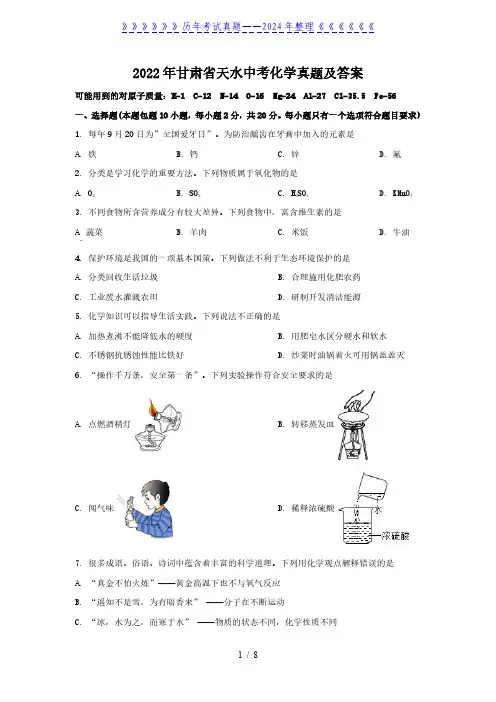 2022年甘肃省天水中考化学真题及答案