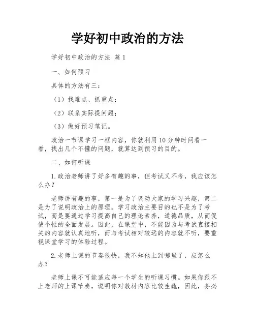 学好初中政治的方法